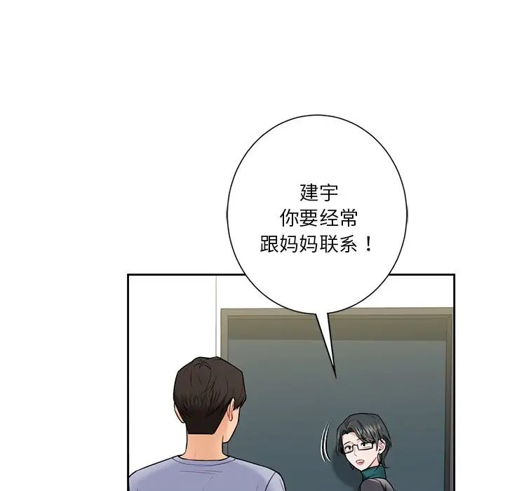 《不当朋友当恋人》漫画 第31話