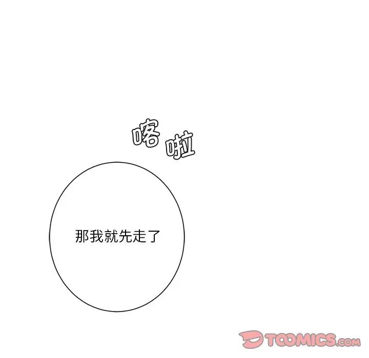 《不当朋友当恋人》漫画 第31話