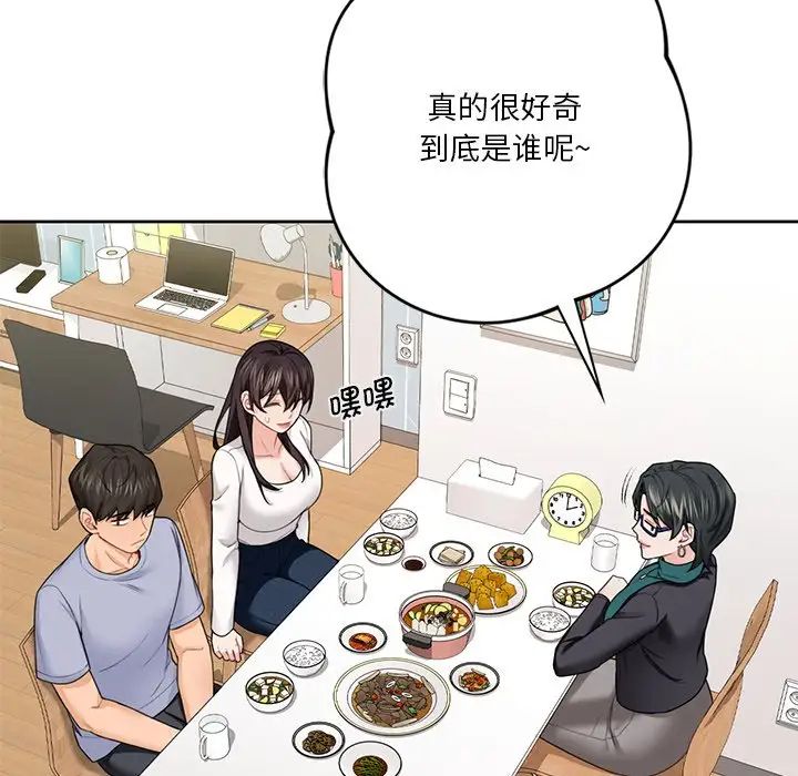 《不当朋友当恋人》漫画 第31話