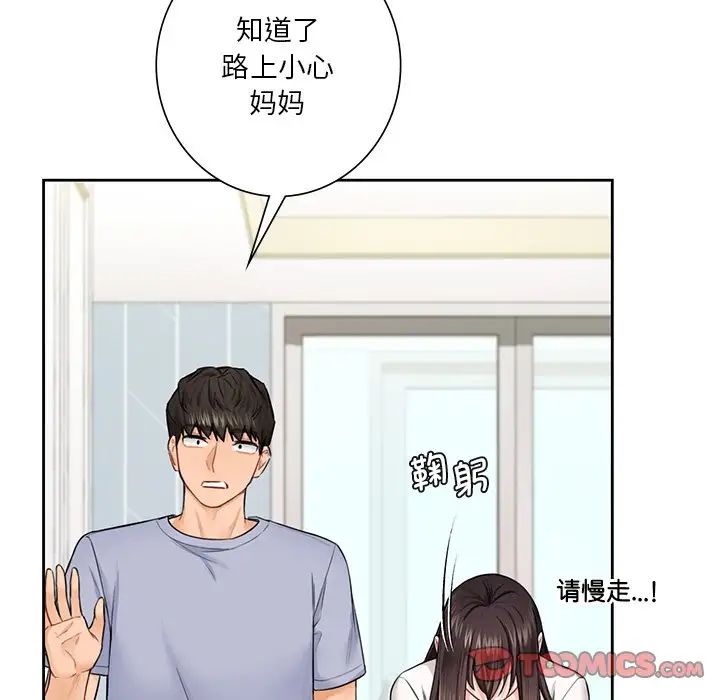 《不当朋友当恋人》漫画 第31話