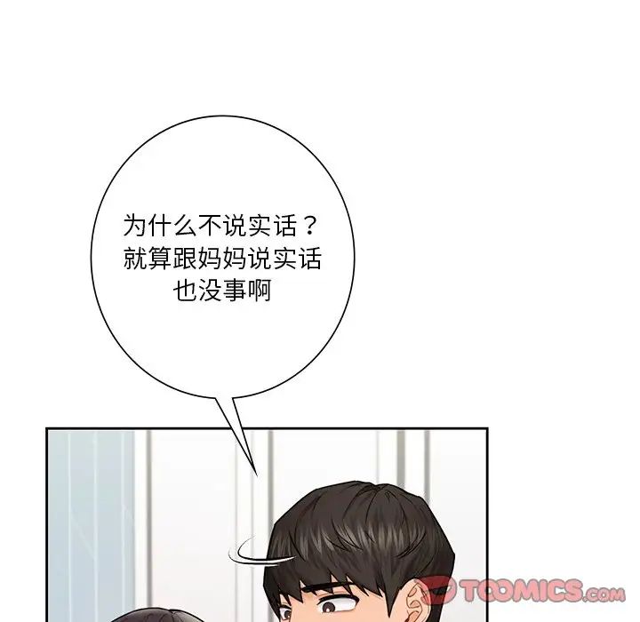 《不当朋友当恋人》漫画 第31話