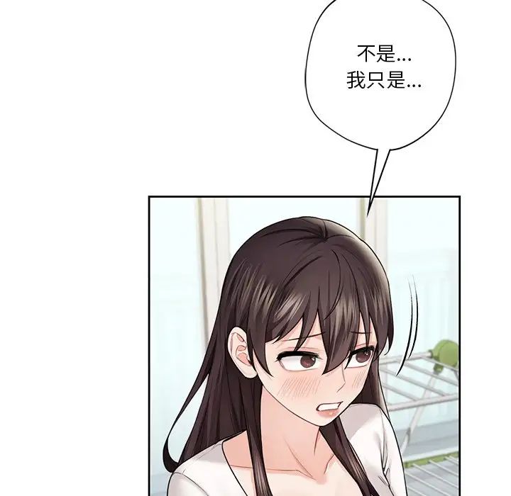 《不当朋友当恋人》漫画 第31話