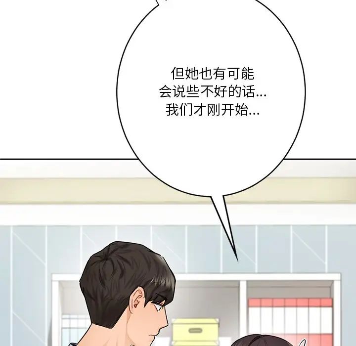 《不当朋友当恋人》漫画 第31話