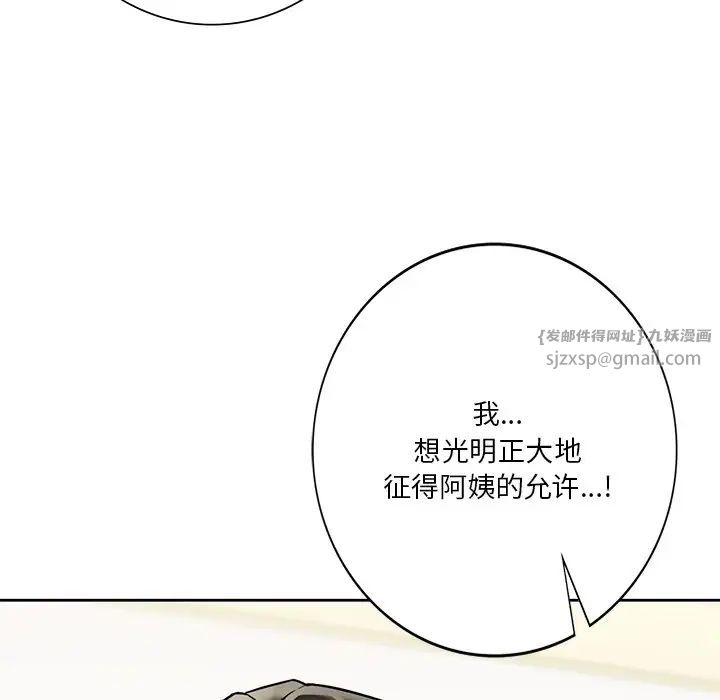 《不当朋友当恋人》漫画 第31話
