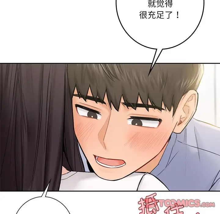 《不当朋友当恋人》漫画 第31話