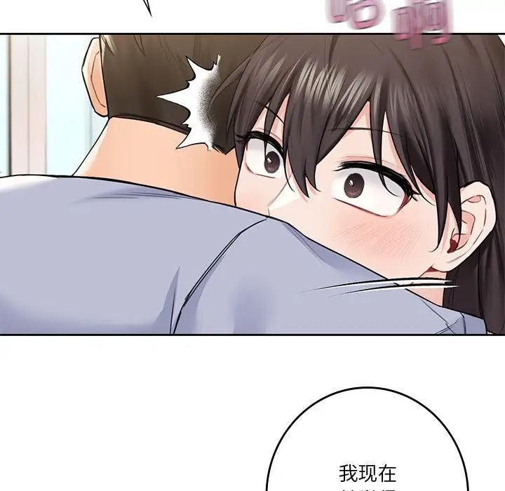 《不当朋友当恋人》漫画 第31話