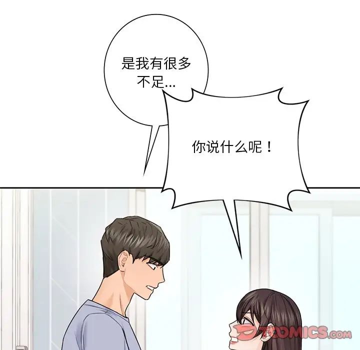 《不当朋友当恋人》漫画 第31話