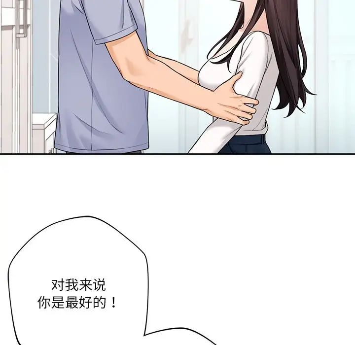 《不当朋友当恋人》漫画 第31話