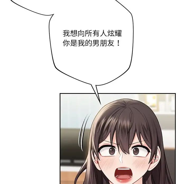 《不当朋友当恋人》漫画 第31話