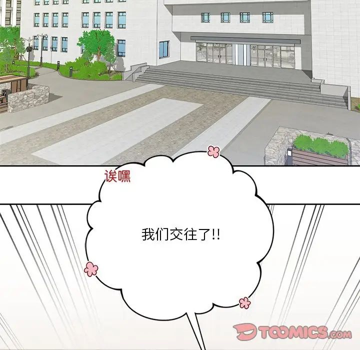 《不当朋友当恋人》漫画 第31話