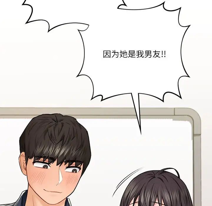 《不当朋友当恋人》漫画 第31話