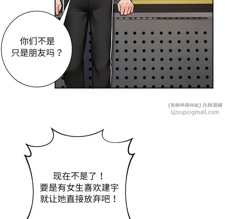 《不当朋友当恋人》漫画 第31話