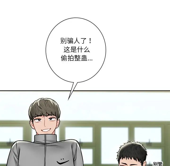 《不当朋友当恋人》漫画 第31話