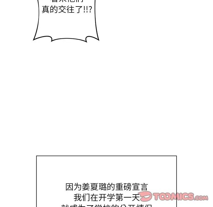 《不当朋友当恋人》漫画 第31話