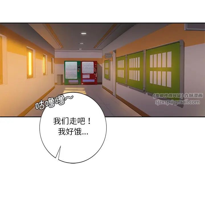 《不当朋友当恋人》漫画 第31話