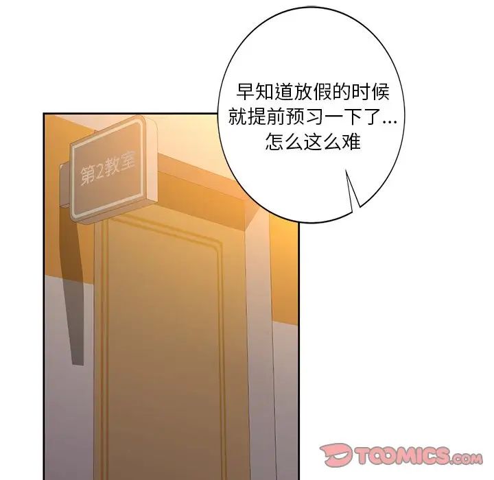《不当朋友当恋人》漫画 第31話