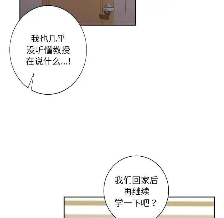《不当朋友当恋人》漫画 第31話