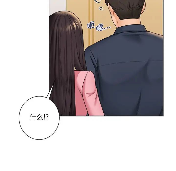 《不当朋友当恋人》漫画 第31話