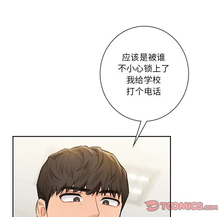 《不当朋友当恋人》漫画 第31話