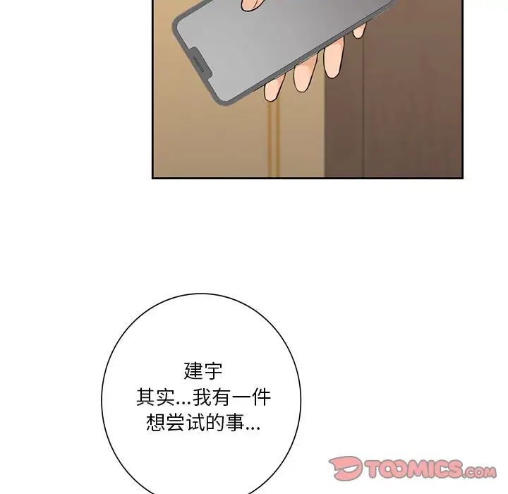 《不当朋友当恋人》漫画 第31話