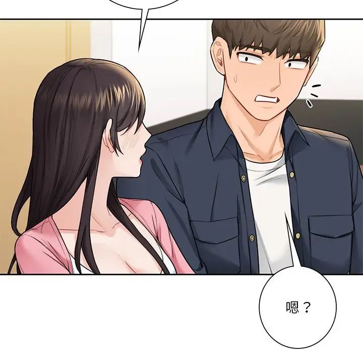 《不当朋友当恋人》漫画 第31話