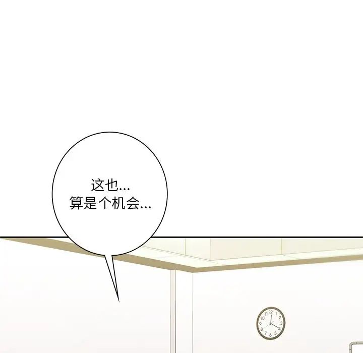 《不当朋友当恋人》漫画 第31話