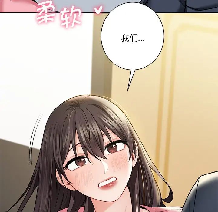 《不当朋友当恋人》漫画 第31話