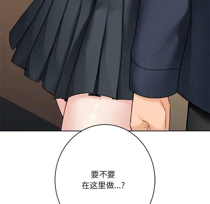 《不当朋友当恋人》漫画 第31話