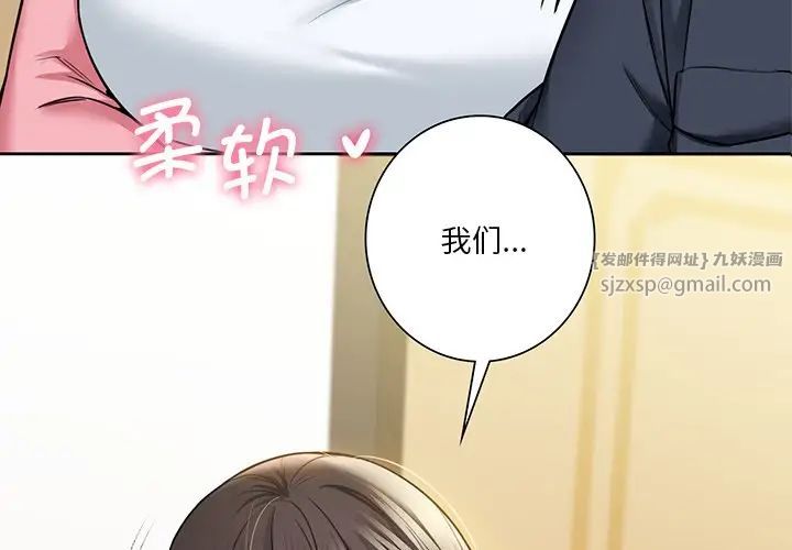 《不当朋友当恋人》漫画 第32話