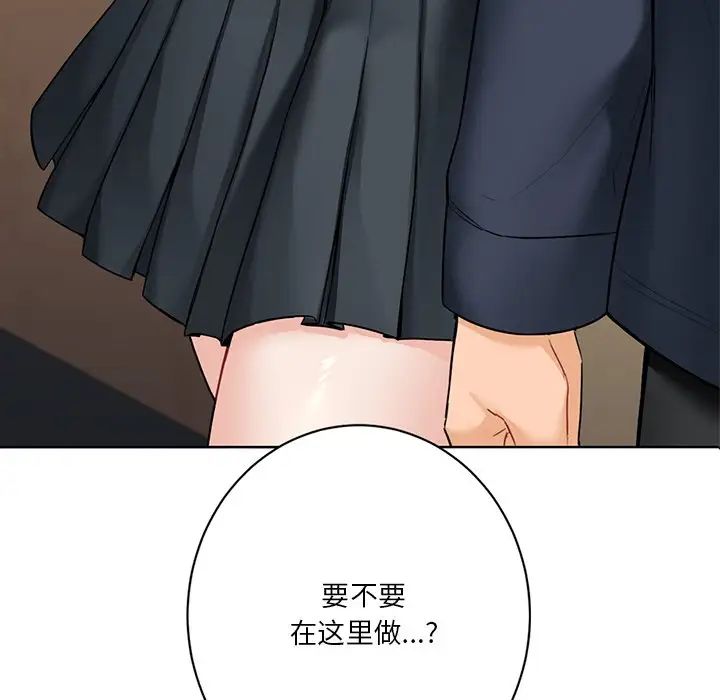 《不当朋友当恋人》漫画 第32話