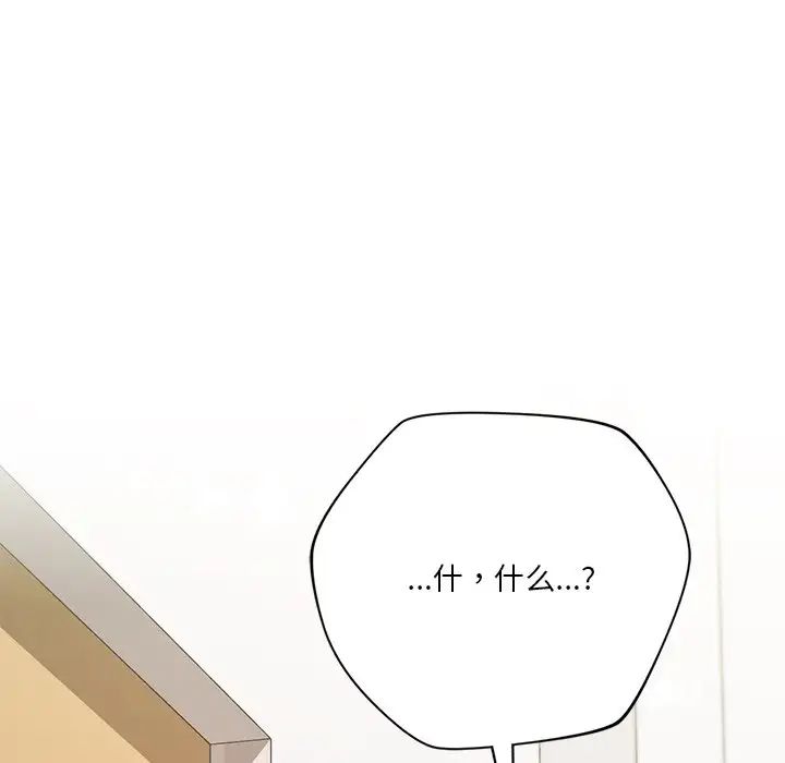 《不当朋友当恋人》漫画 第32話