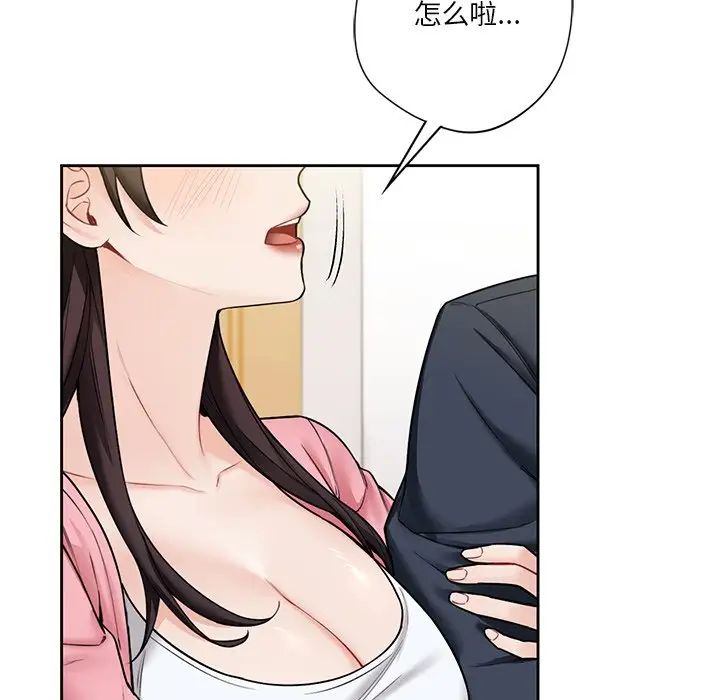 《不当朋友当恋人》漫画 第32話