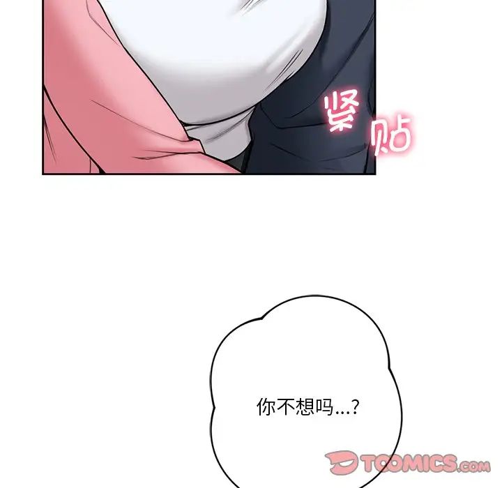 《不当朋友当恋人》漫画 第32話