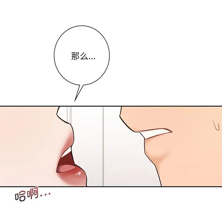 《不当朋友当恋人》漫画 第32話