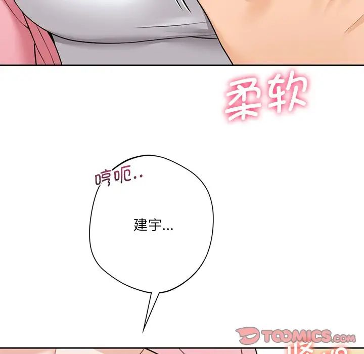 《不当朋友当恋人》漫画 第32話