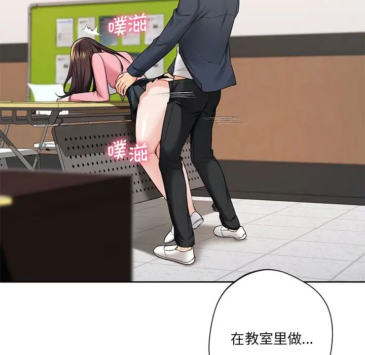 《不当朋友当恋人》漫画 第32話