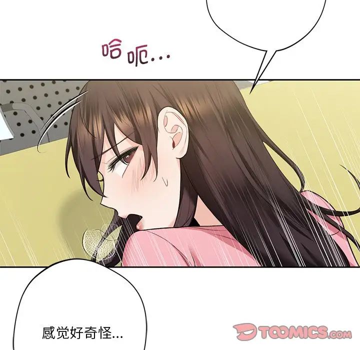 《不当朋友当恋人》漫画 第32話