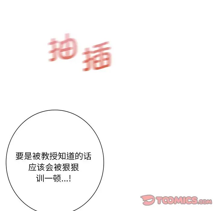 《不当朋友当恋人》漫画 第32話
