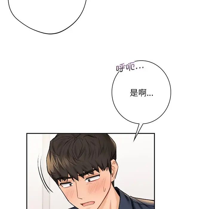 《不当朋友当恋人》漫画 第32話