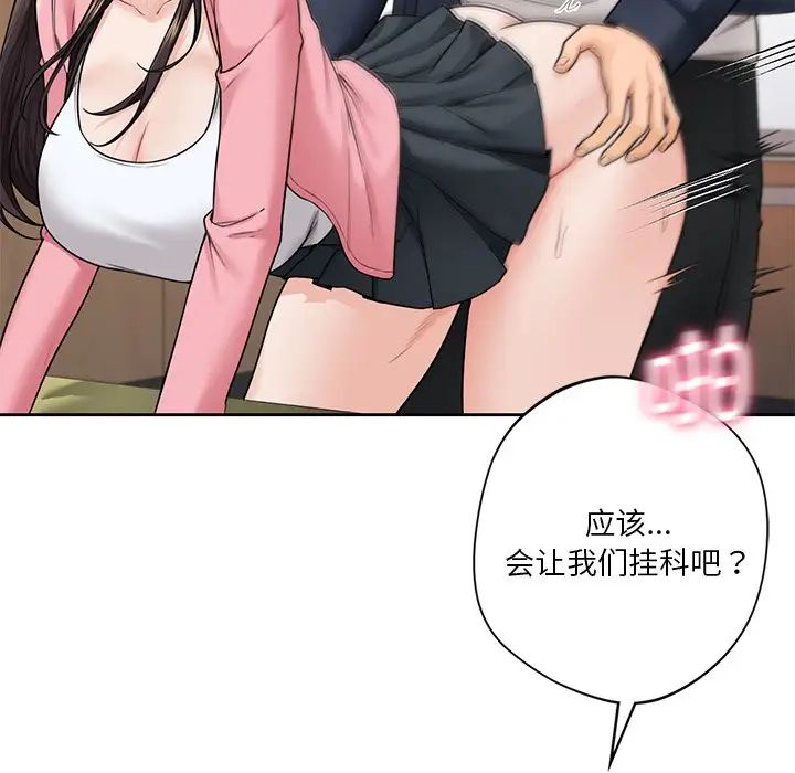 《不当朋友当恋人》漫画 第32話