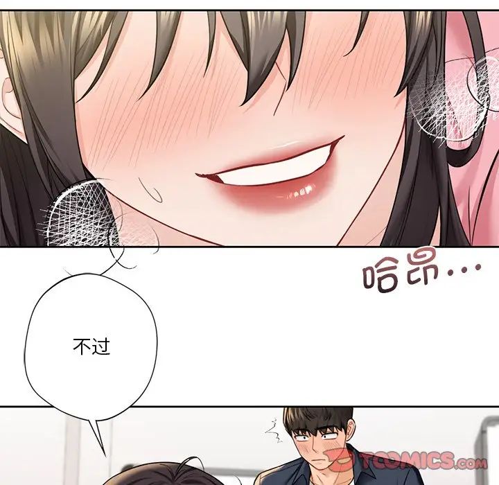 《不当朋友当恋人》漫画 第32話