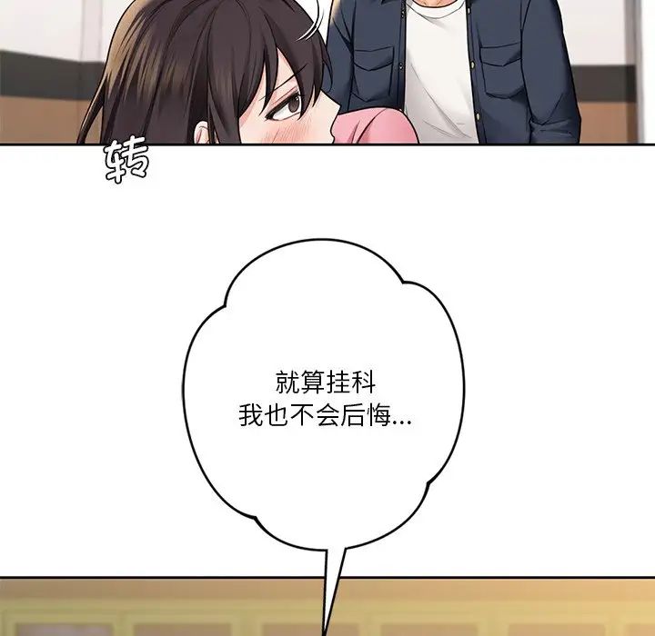 《不当朋友当恋人》漫画 第32話
