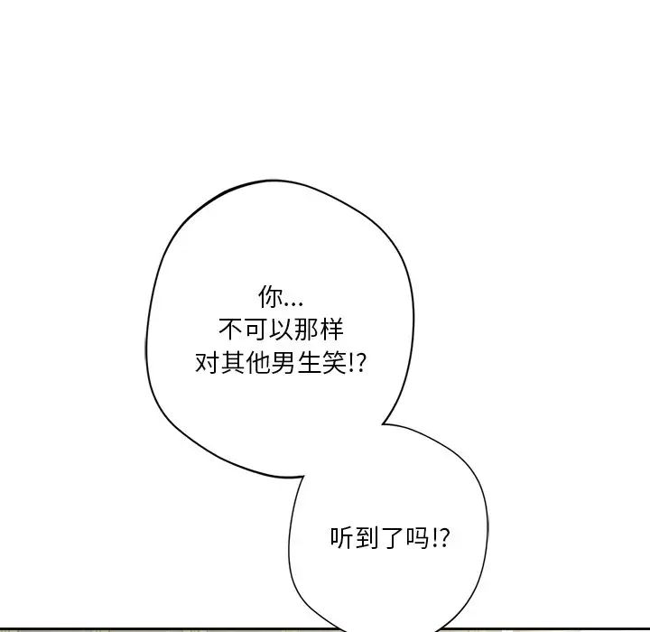 《不当朋友当恋人》漫画 第32話