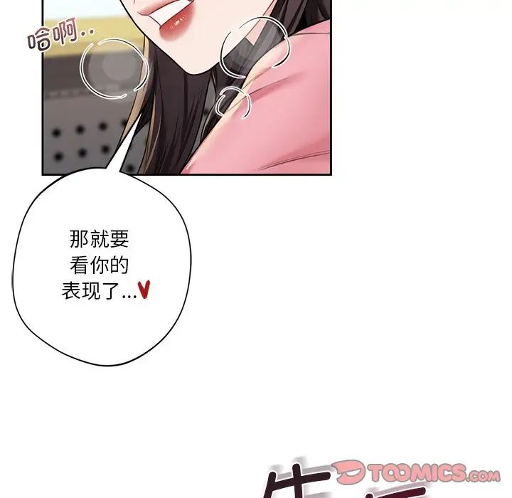 《不当朋友当恋人》漫画 第32話
