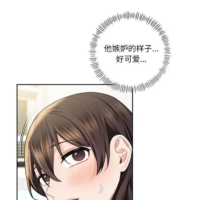 《不当朋友当恋人》漫画 第32話