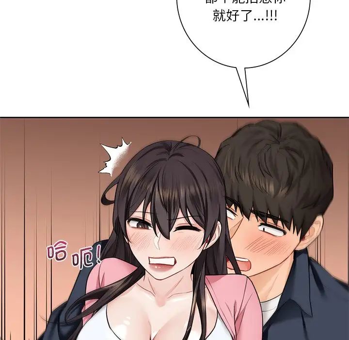 《不当朋友当恋人》漫画 第32話