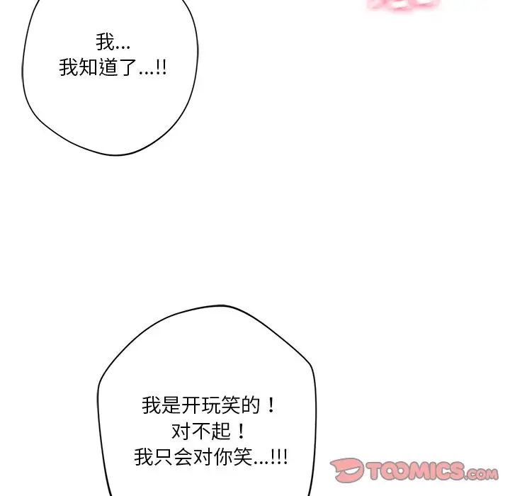 《不当朋友当恋人》漫画 第32話