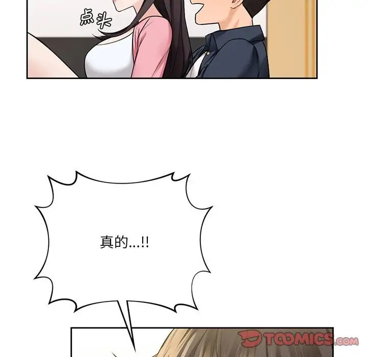 《不当朋友当恋人》漫画 第32話