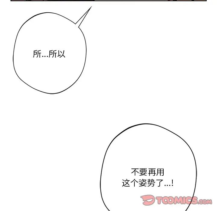 《不当朋友当恋人》漫画 第32話