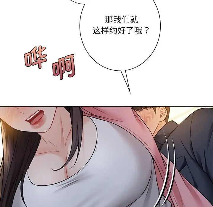 《不当朋友当恋人》漫画 第32話